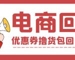 外面收费388的电商回收项目，一单利润100+_微雨项目网