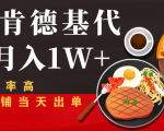 闲鱼发布肯德基商品代下单目月入1W+,小白店铺当天出单_微雨项目网