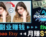掌握PS修图技能，月赚5000美元以上–利用Adobe Photoshop赚钱的3种途径_微雨项目网
