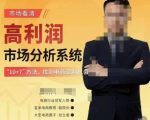 市场看清·高利润市场分析系统-10+7找到电商盈利机会_微雨项目网