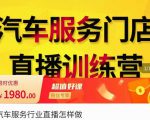 牧伟·汽车服务行业直播怎么做,解决汽服门店引流痛点_微雨项目网