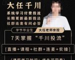 抖鹰大任线上千川课,系统学习付费投流长期更新最新投法,7天掌握千川投流_微雨项目网