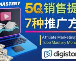 推广YouTube运营教程Tube Mastery,每单净赚200美元_微雨项目网