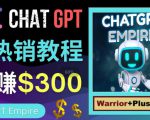推广Chat GPT教程，轻松获得拥金提成，日赚300美元以上_微雨项目网