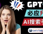 Openai GPT-4横空出世-微软Bing整合强大的GPT-4语言模型_微雨项目网