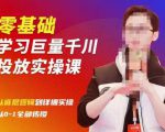 陈大黑牛千川课：零基础学习巨量千川投放实操课，从底层逻辑到详细实操全部传授_微雨项目网
