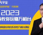 老衲·2023和老衲学万相台,从原理到高级应用的系统万相台课程_微雨项目网