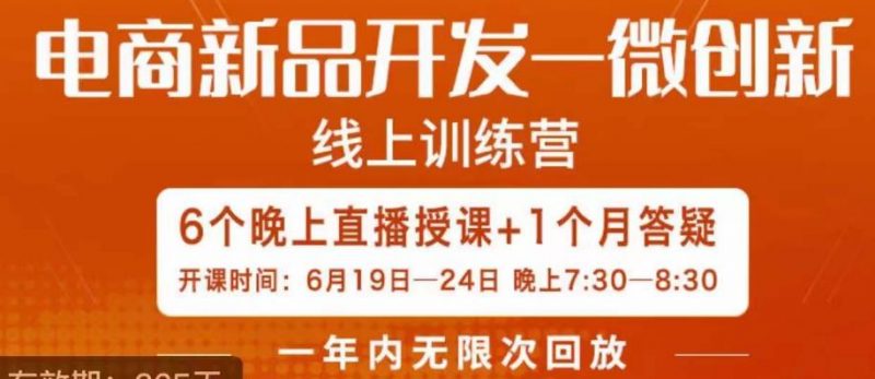 南掌柜·电商新品开发——微创新,电商新品微创新是你企业发展的护城河_微雨项目网