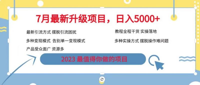 7月最新旅游卡项目升级玩法,多种变现模式,最新引流方式,日入5000+【揭秘】_微雨项目网