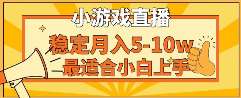 寒假新风口玩就挺秃然的月入5-10w,单日收益3000+,每天只需1小时,最适合小白上手,保姆式教学【揭秘】_微雨项目网