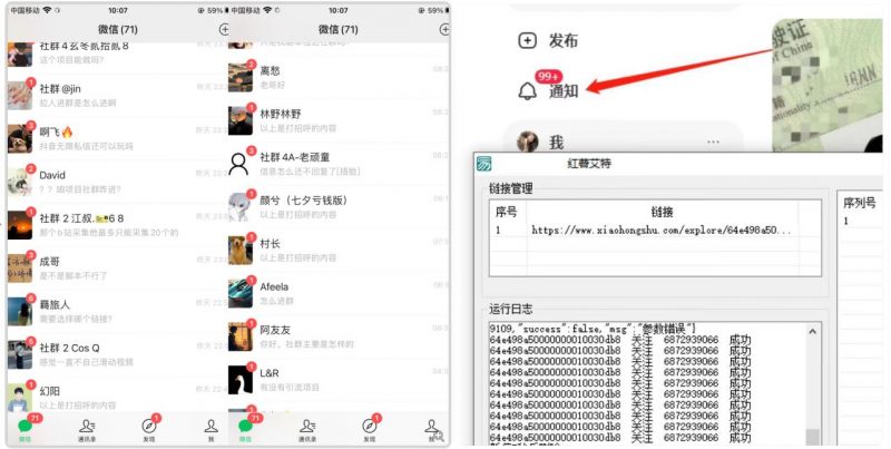 首发价值4000 小红书无限艾特暴力引流创业粉 精准粉揭秘教程_微雨项目网
