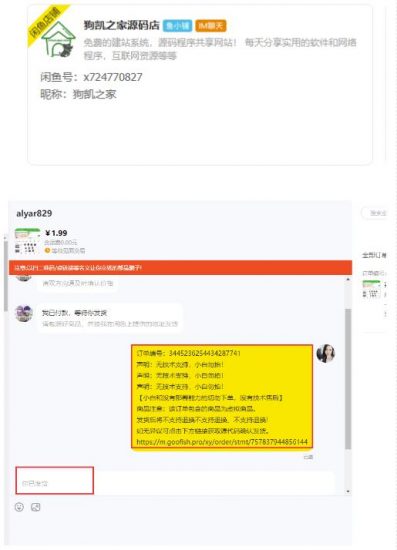 闲鱼高阶闲管家开通鱼小铺:零成本更高效率提升交易量!_微雨项目网