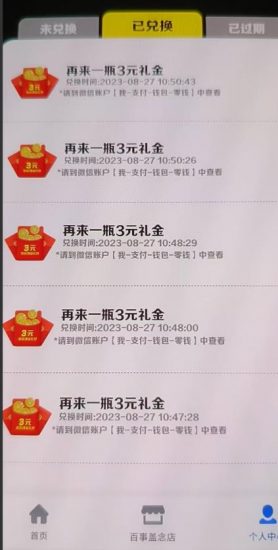 外面割588-1280的百事瓶盖玩法,单个微信收益100-150单天收益300-500元【揭秘】_微雨项目网