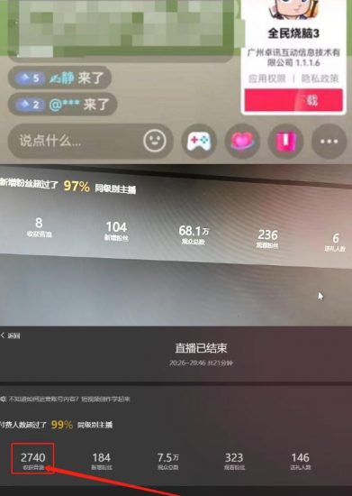 抖音最火烧脑小游戏直播,全网首发暴力撸音浪,超强的涨粉能力【揭秘】_微雨项目网