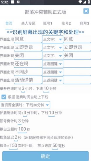 最新coc部落冲突辅助脚本，自动刷墙刷资源捐兵布阵宝石【永久脚本+使用教程】_微雨项目网
