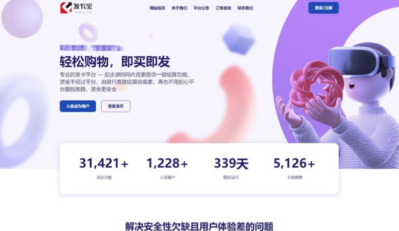 开源发卡平台完整运营系统源码支持自营模式和商家入驻模式+搭建视频教程_微雨项目网