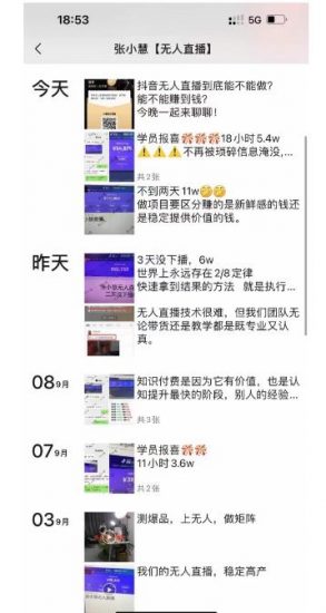 张小慧无人直播精英课，基础+进阶+精英课，持久不下播_微雨项目网