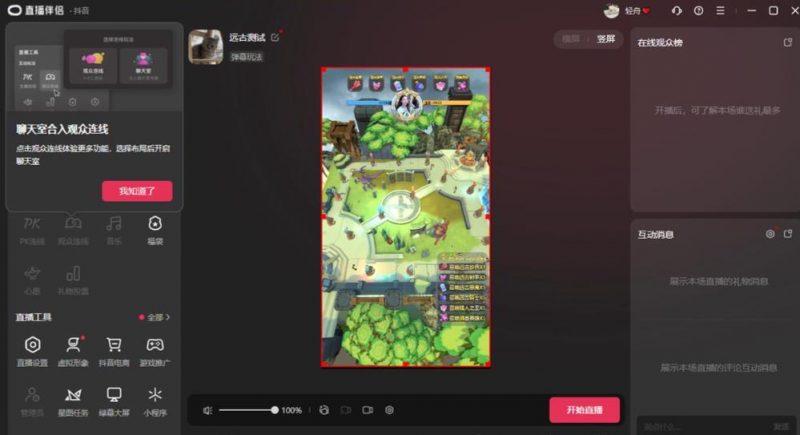 2023年抖音最新最火爆弹幕互动游戏–远古战争【开播教程+起号教程+兔费对接报白+一对一咨询服务+直播间搭建指导】_微雨项目网