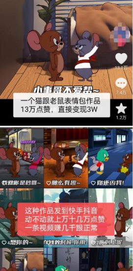 外面收费880的猫和老鼠绿幕抠图表情包视频制作教程，一条视频13万点赞，直接变现3W_微雨项目网