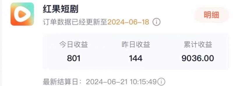 抖音短剧同款特效搬运技术，实测一天千元收益_微雨项目网