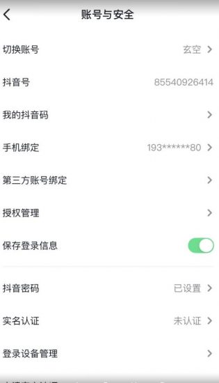 抖音不实名开直播技术拆解_微雨项目网