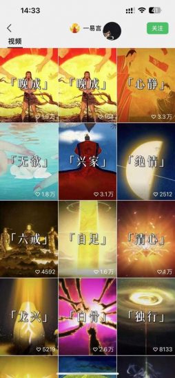 国学短视频混剪项目，快速涨粉、视频号分成、日入300+，抖音快手小红书_微雨项目网