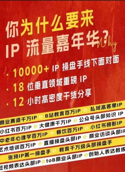 群响IP流量嘉年华,现场视频+IP江湖2024典藏版PPT_微雨项目网
