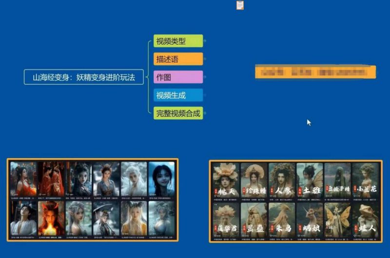 云天AI山海经变身视频教程,妖精变身进阶保姆级教学_微雨项目网