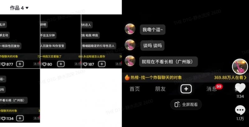 最新搭子交友模板生成器，10秒制作视频日引500+交友粉_微雨项目网