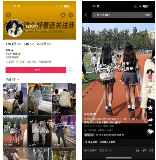 陈美娇美女号搬运技术，利用AI技术，可以做到百分百原创，万粉起月收入增加5k_微雨项目网