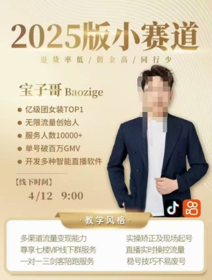 宝子哥4月12-13号线下课,全程录音【带字幕】和PPT,本期重点短视频打法摆脱缺号困扰_微雨项目网