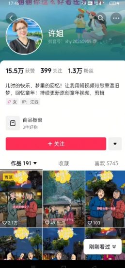 怀旧ai动漫制作，流量爆炸，5分钟教会你制作，涨粉变现两不误_微雨项目网