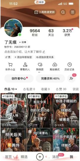 全网首发快手AI接福起号涨粉技术，10个账号一个月能做出6-7个万粉，不违规_微雨项目网