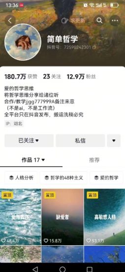 抖音博主简单的哲学短视频制作教学，涨粉很猛，变现多样化_微雨项目网