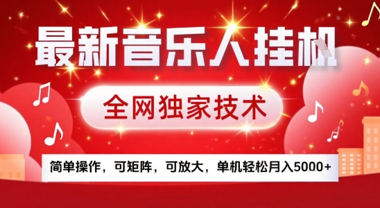 最新腾讯音乐人挂G项目,全网独家技术,简单操作,可矩阵,可放大,单机轻松月入5k+【揭秘】_微雨项目网