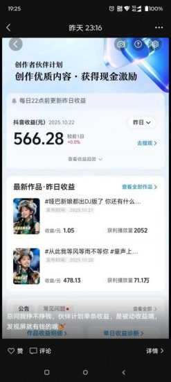 AI对口型音乐号项目，全平台一键分发，可以分成计划-广告收益-音乐推广-收徒-商单等_微雨项目网