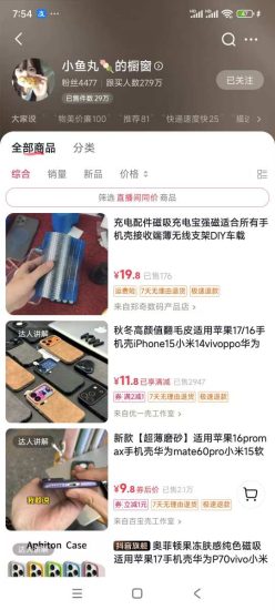 手机壳带货项目，几千粉丝卖货几十万件，短视频低粉卖货的天花板项目_微雨项目网